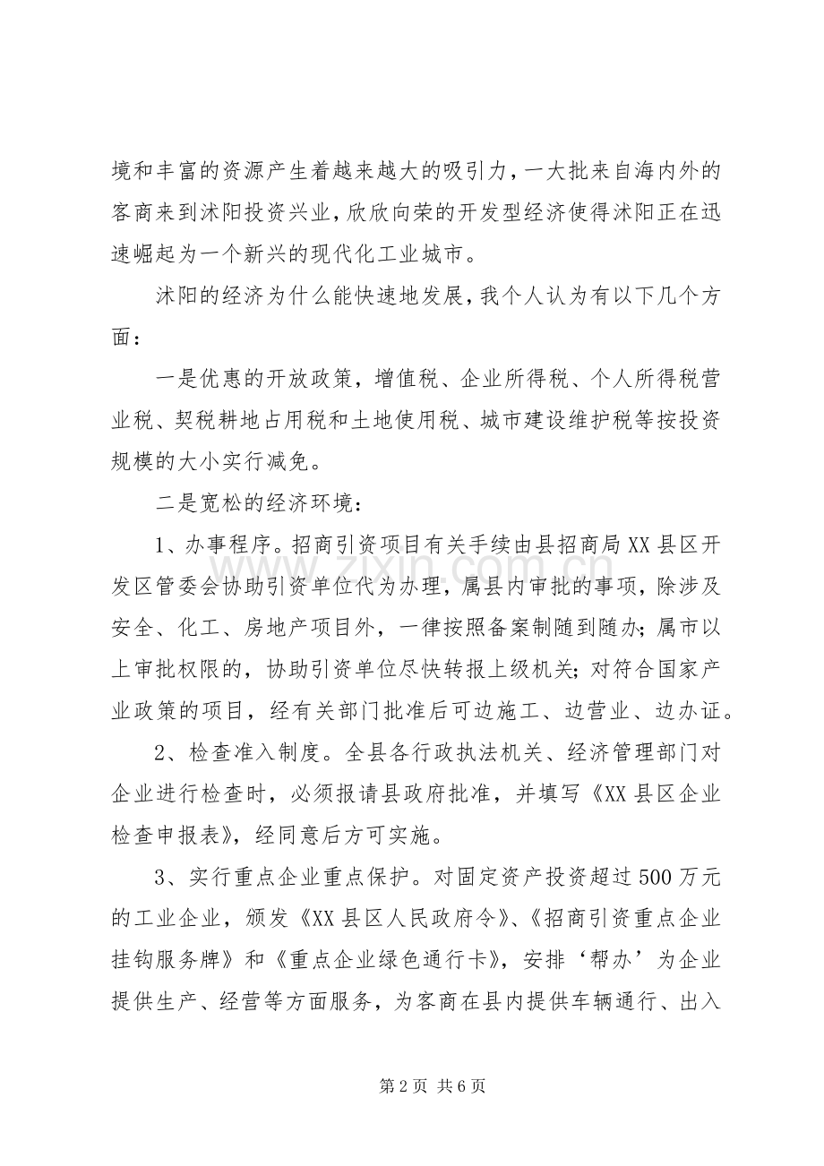 专业到管理学习体会.docx_第2页