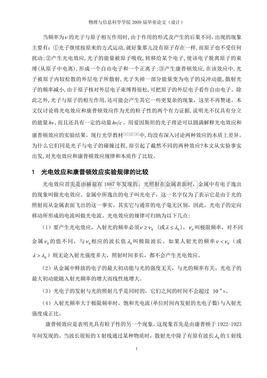 光电效应与康普顿效应比较.doc_第2页