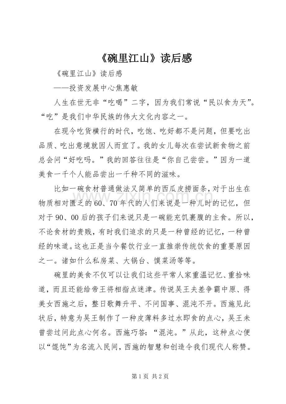 《碗里江山》读后心得.docx_第1页
