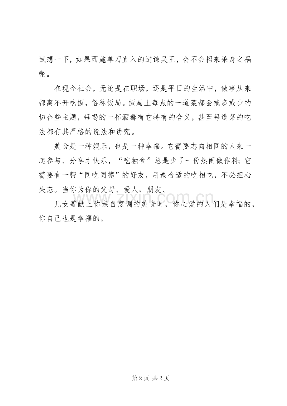 《碗里江山》读后心得.docx_第2页
