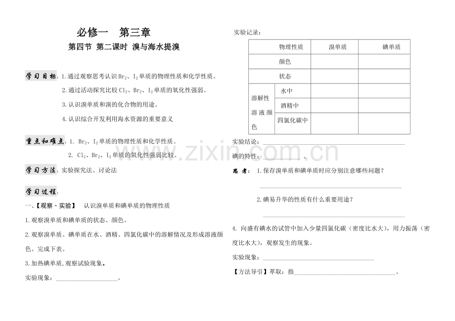溴与海水提溴学案-索.doc_第1页