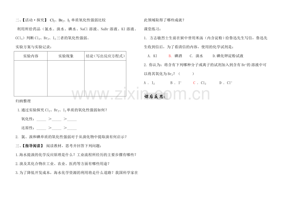 溴与海水提溴学案-索.doc_第2页