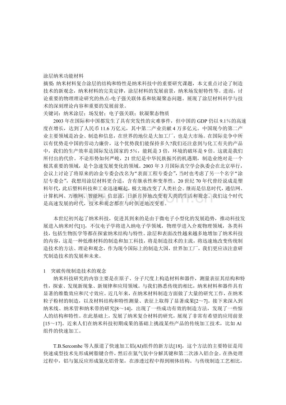 纳米涂层材料.doc_第1页