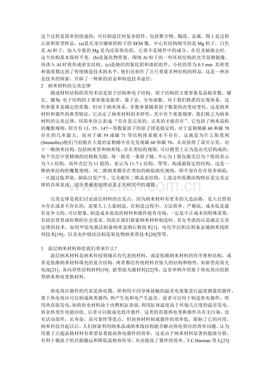 纳米涂层材料.doc_第2页