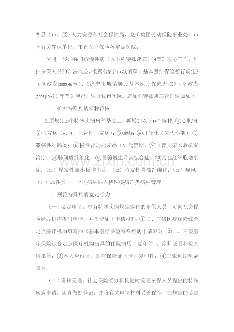 特殊疾病.doc_第1页