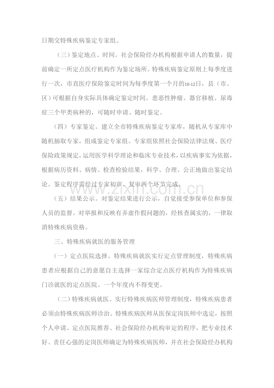 特殊疾病.doc_第2页