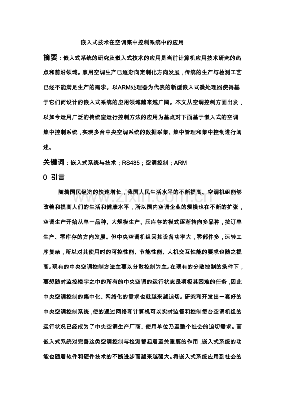 嵌入式技术在空调集中控制系统中的应用.doc_第1页