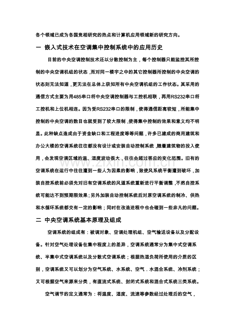 嵌入式技术在空调集中控制系统中的应用.doc_第2页