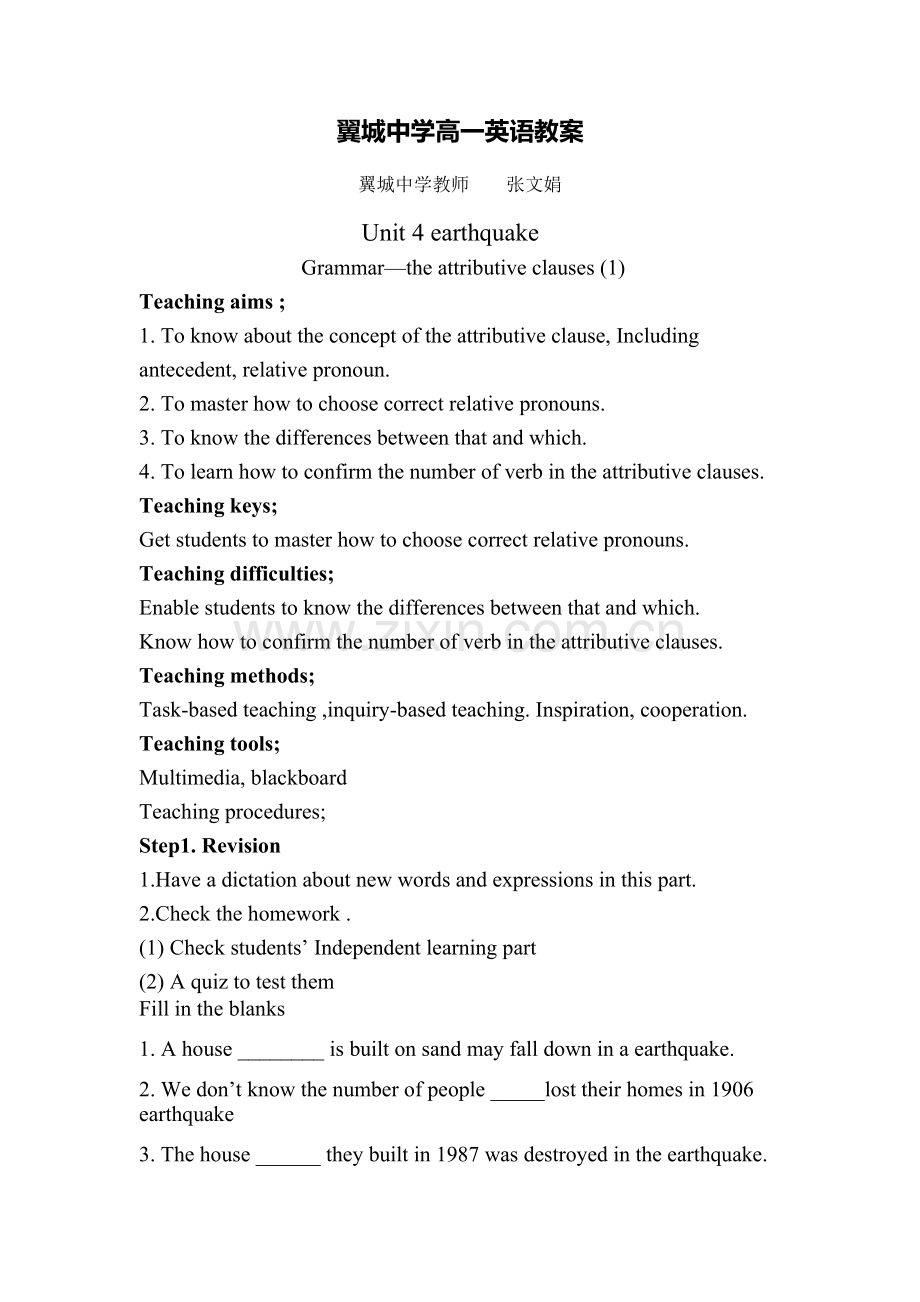 attributiveclause定语从句教案.doc_第1页