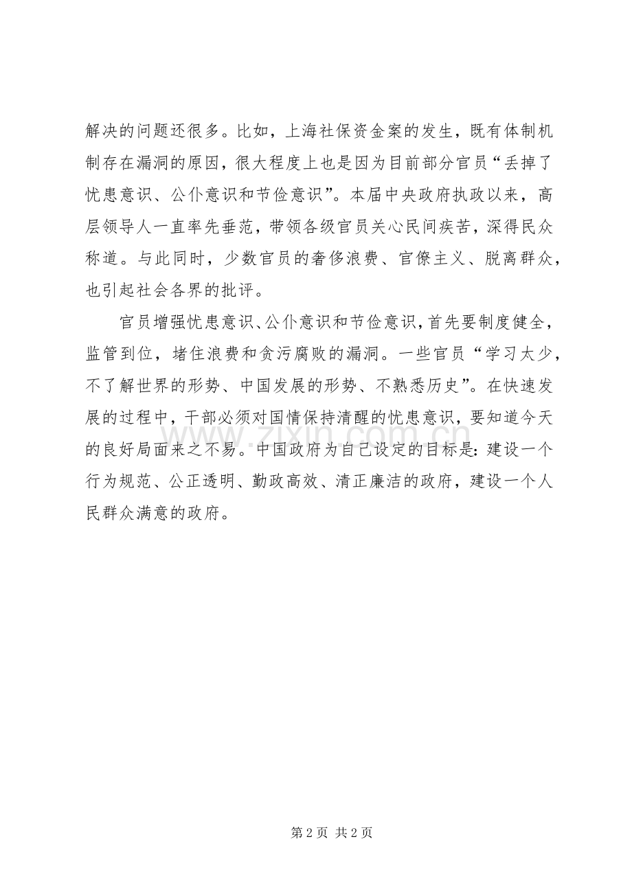 公仆意识学习体会.docx_第2页