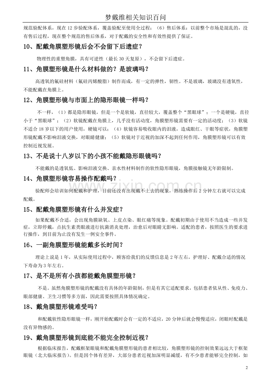 梦戴维100问.doc_第2页