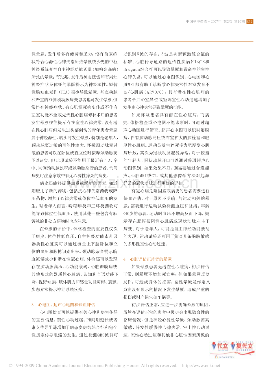AHA_ACCF2006晕厥评估.pdf_第2页
