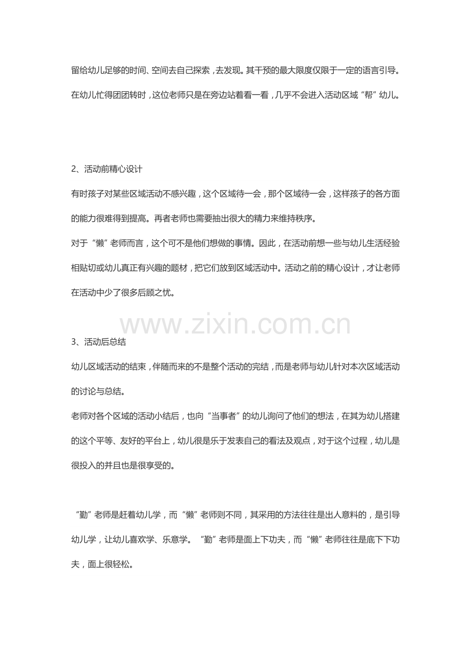 懒幼师如何通过区角活动塑造出“勤幼儿”.doc_第2页