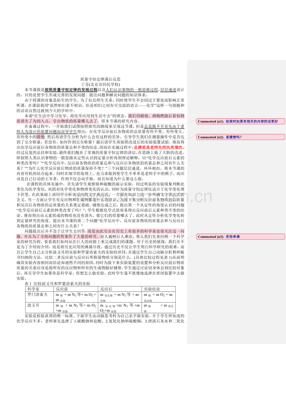 定稿二教学反思比较分析批注.doc_第1页