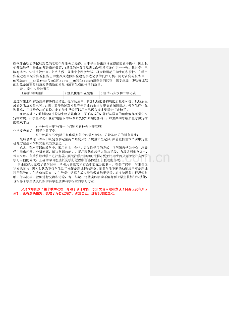 定稿二教学反思比较分析批注.doc_第2页