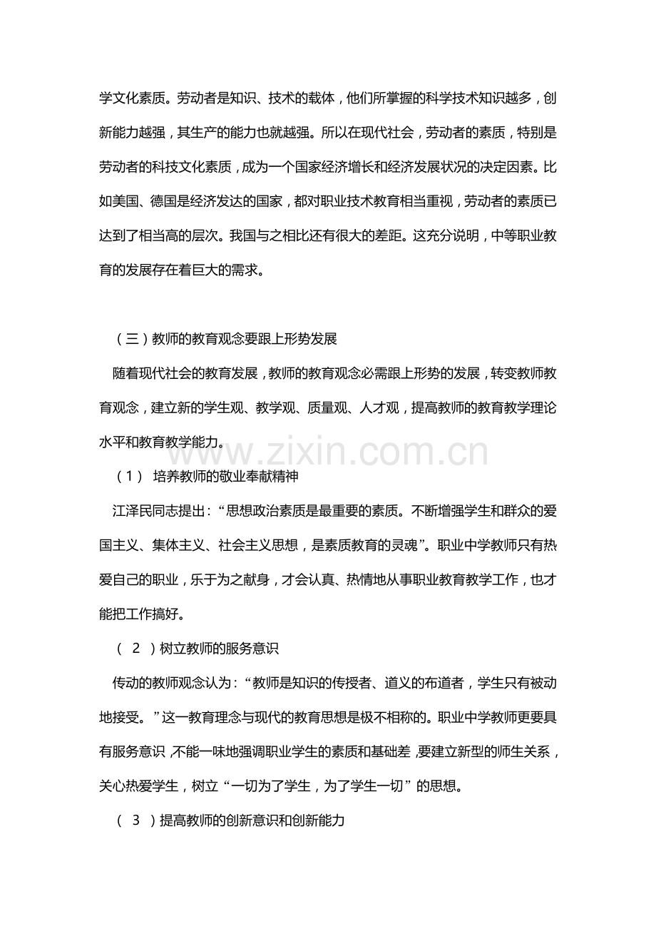 怎样做一名合格的中等职业学校教师.doc_第2页