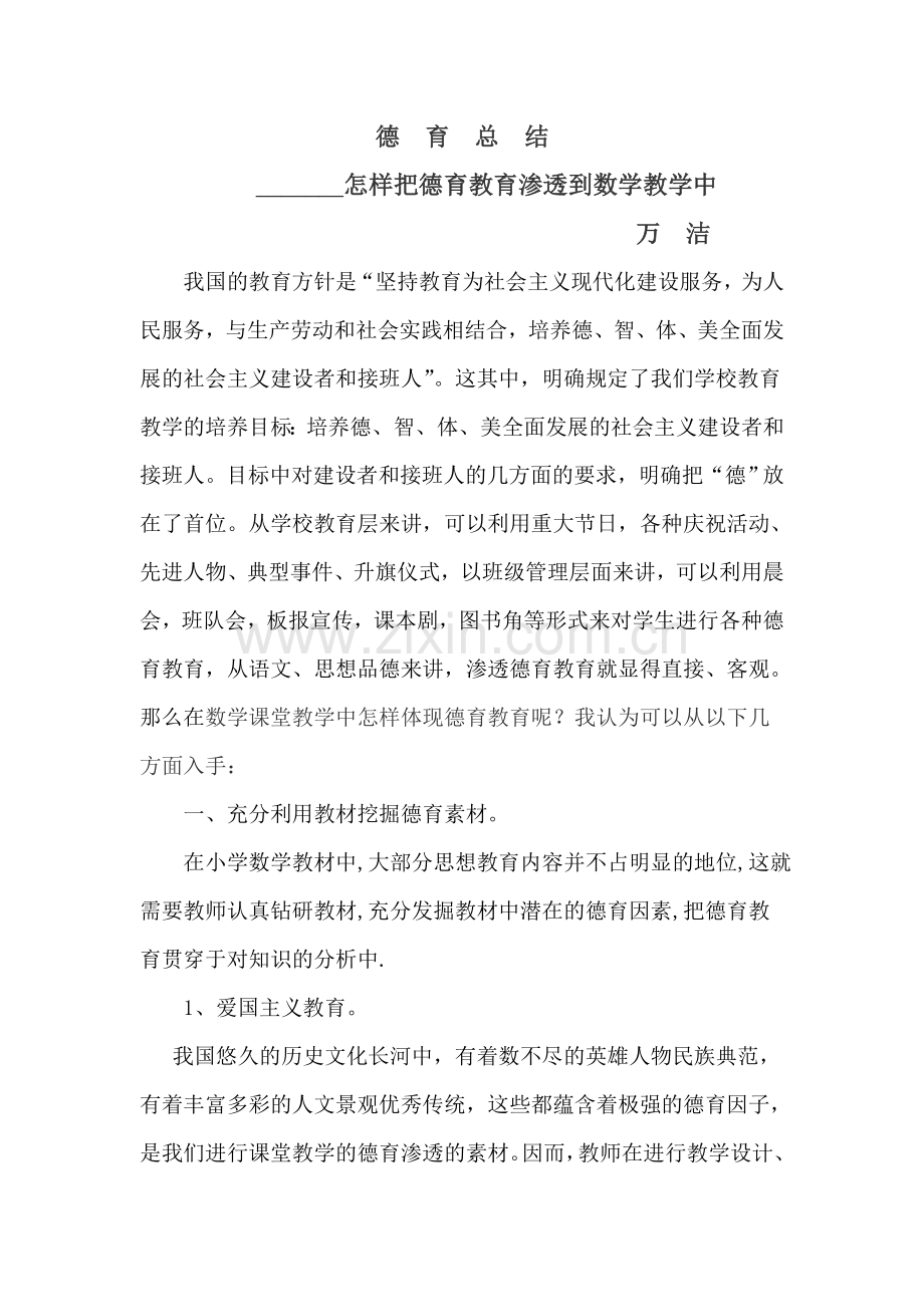 德育总结.doc_第1页