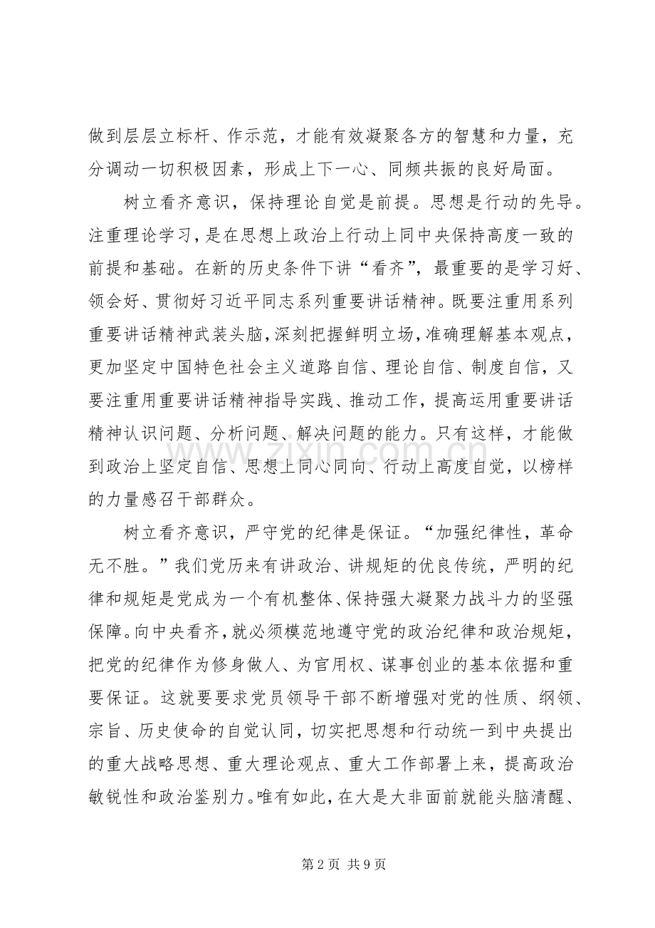 树立担当意识体会心得.docx_第2页