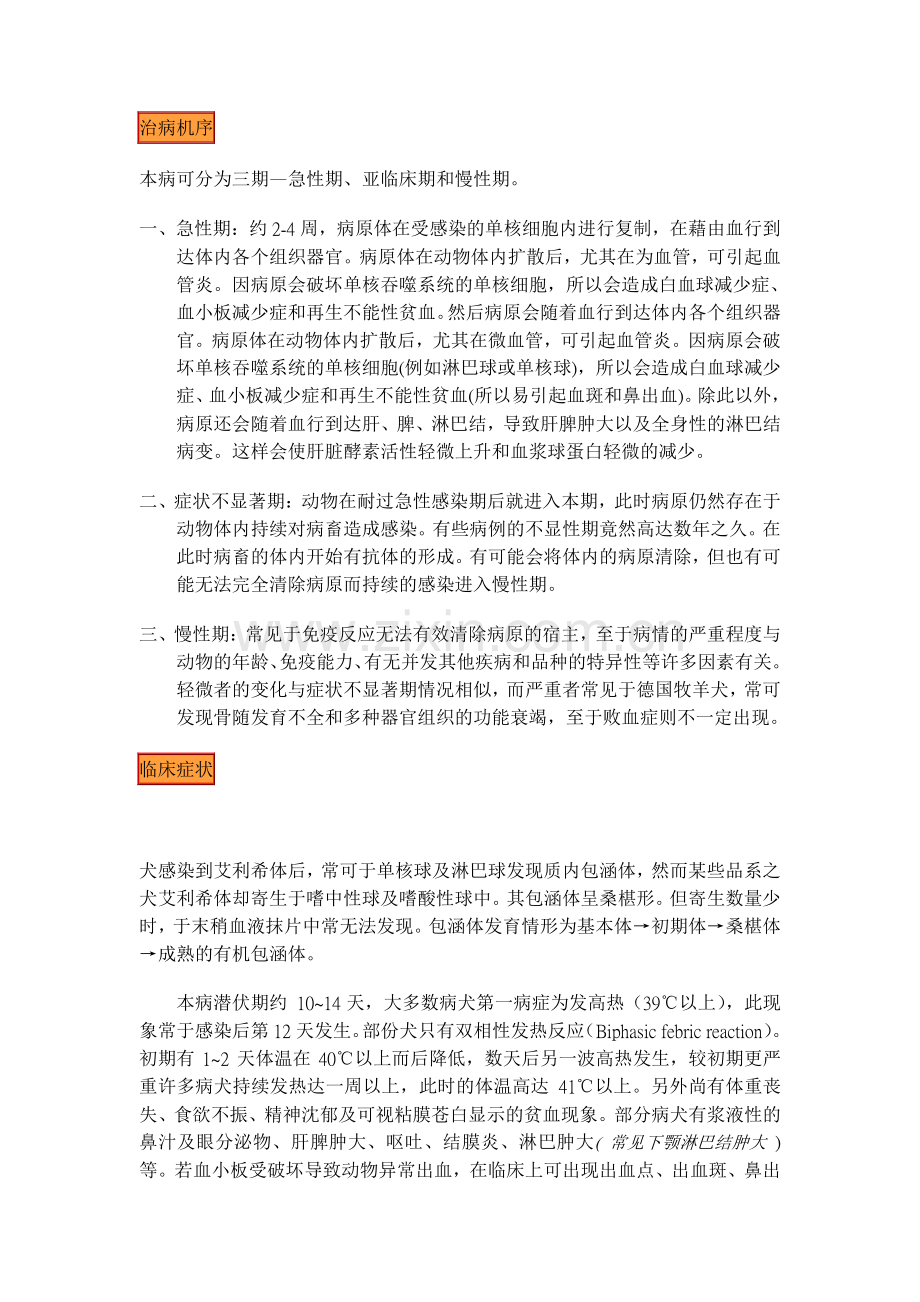 犬艾利希体症(Ehrlichiosis).pdf_第2页