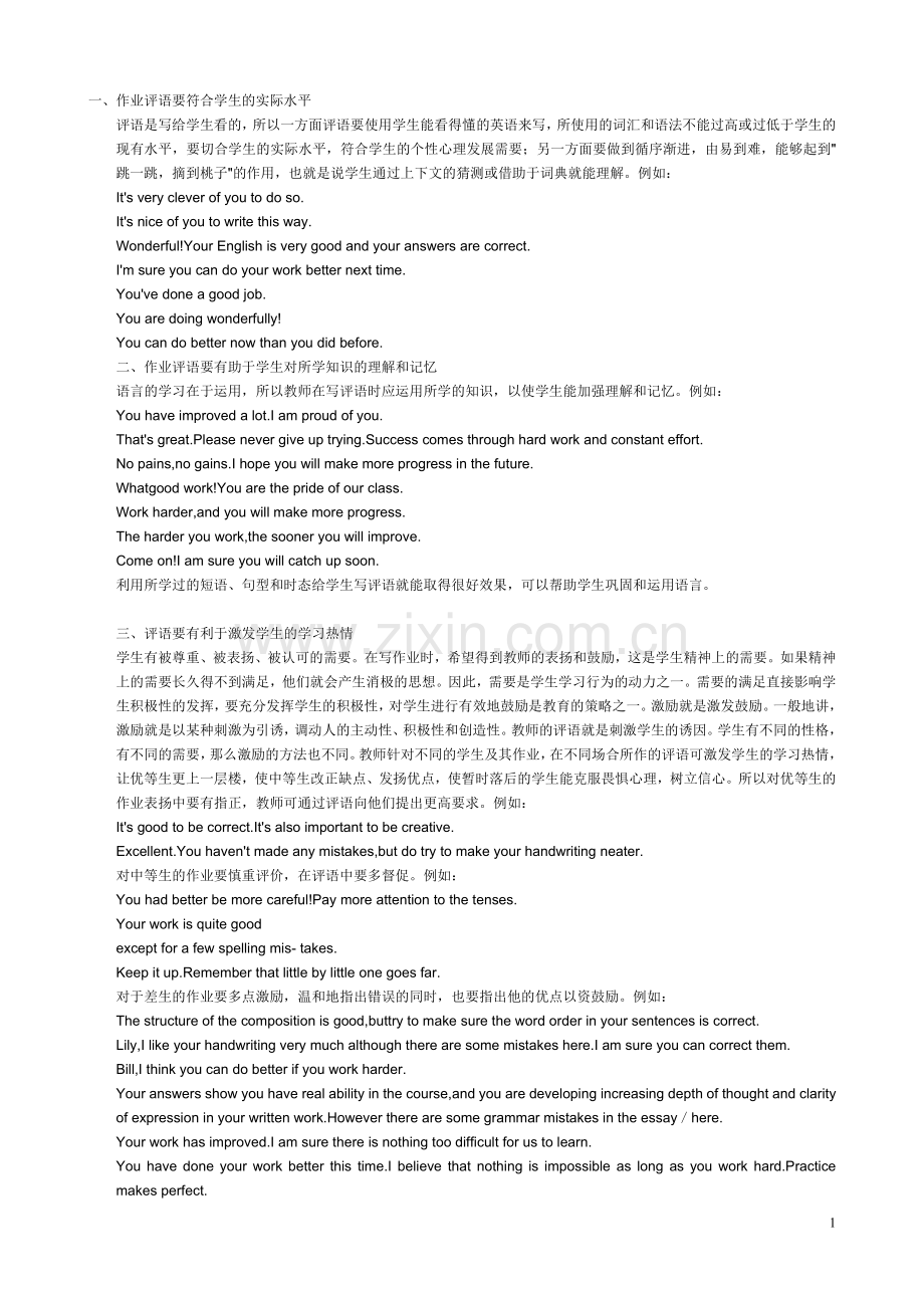 英语老师作业评语.doc_第1页