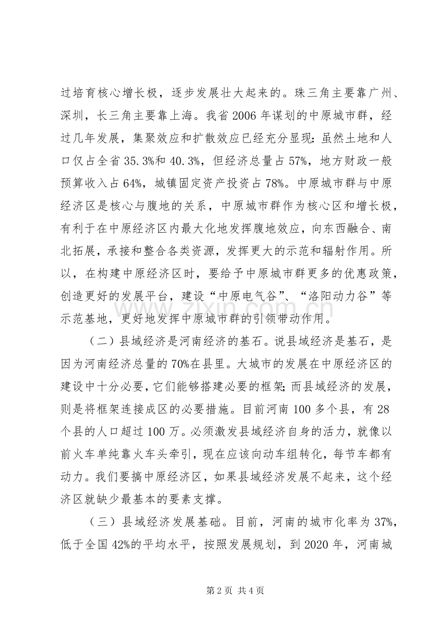 加快中原经济区建设体会心得.docx_第2页