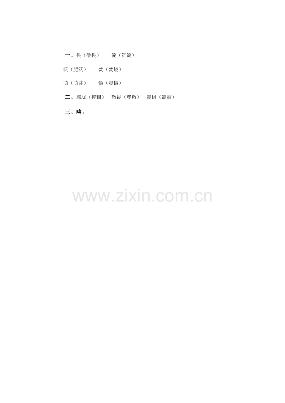 (冀教版)四年级语文上册-字的敬畏.doc_第2页