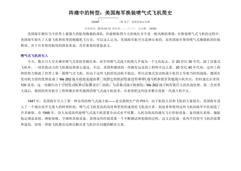 阵痛中的转型.doc_第1页