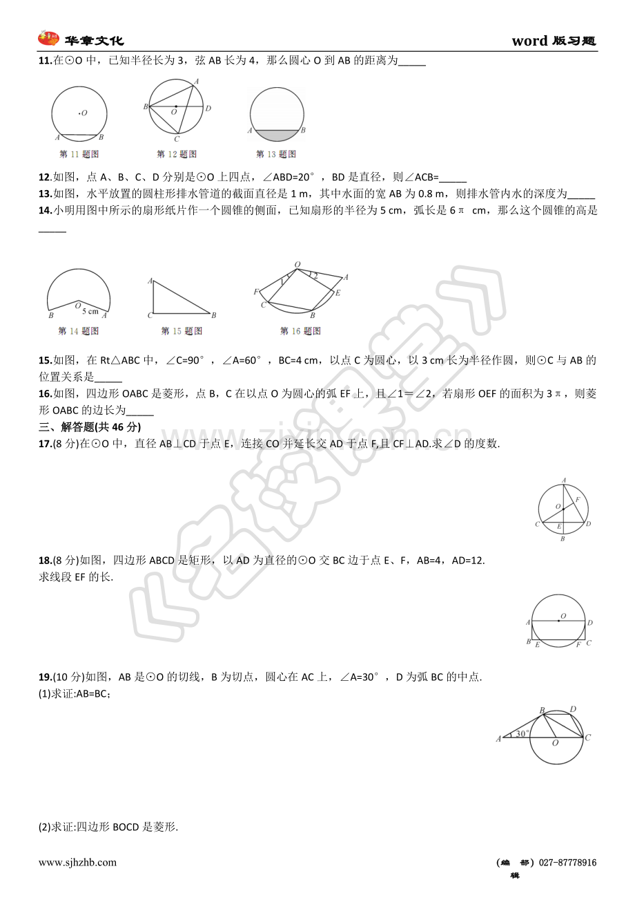 单元测试(四)圆.doc_第2页