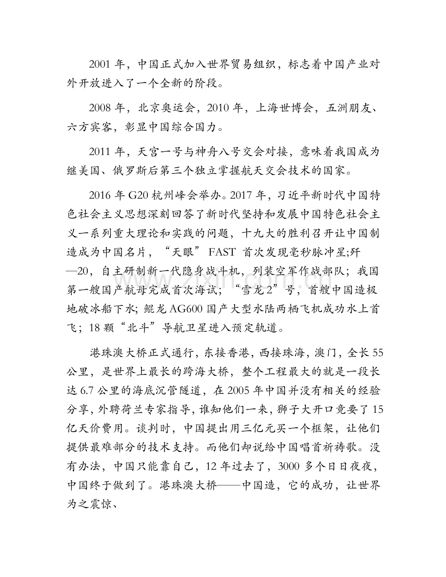 国家记忆四十年征程.docx_第2页