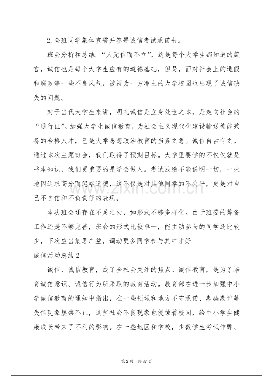诚信活动参考总结.docx_第2页