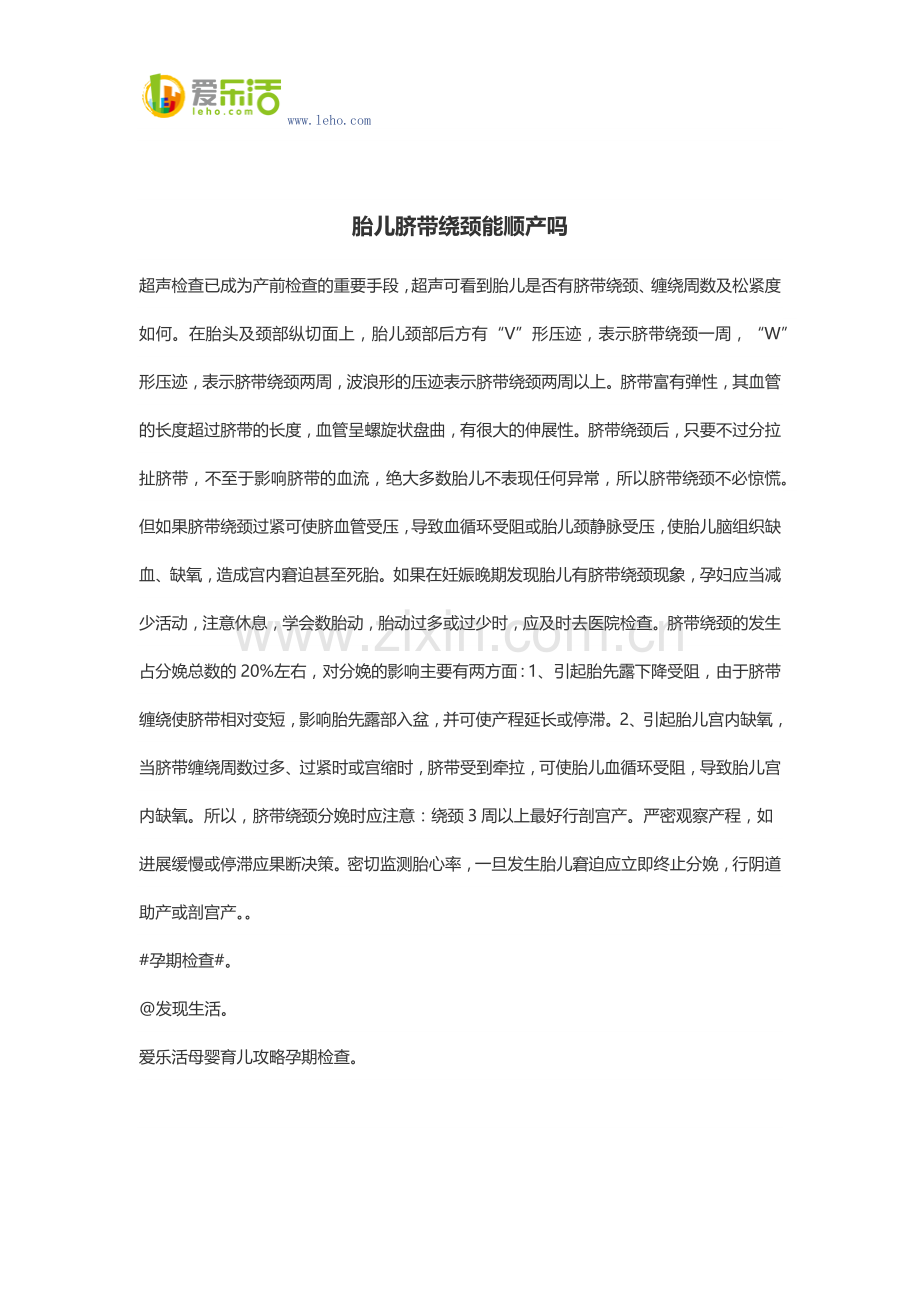 胎儿脐带绕颈能顺产吗.docx_第1页