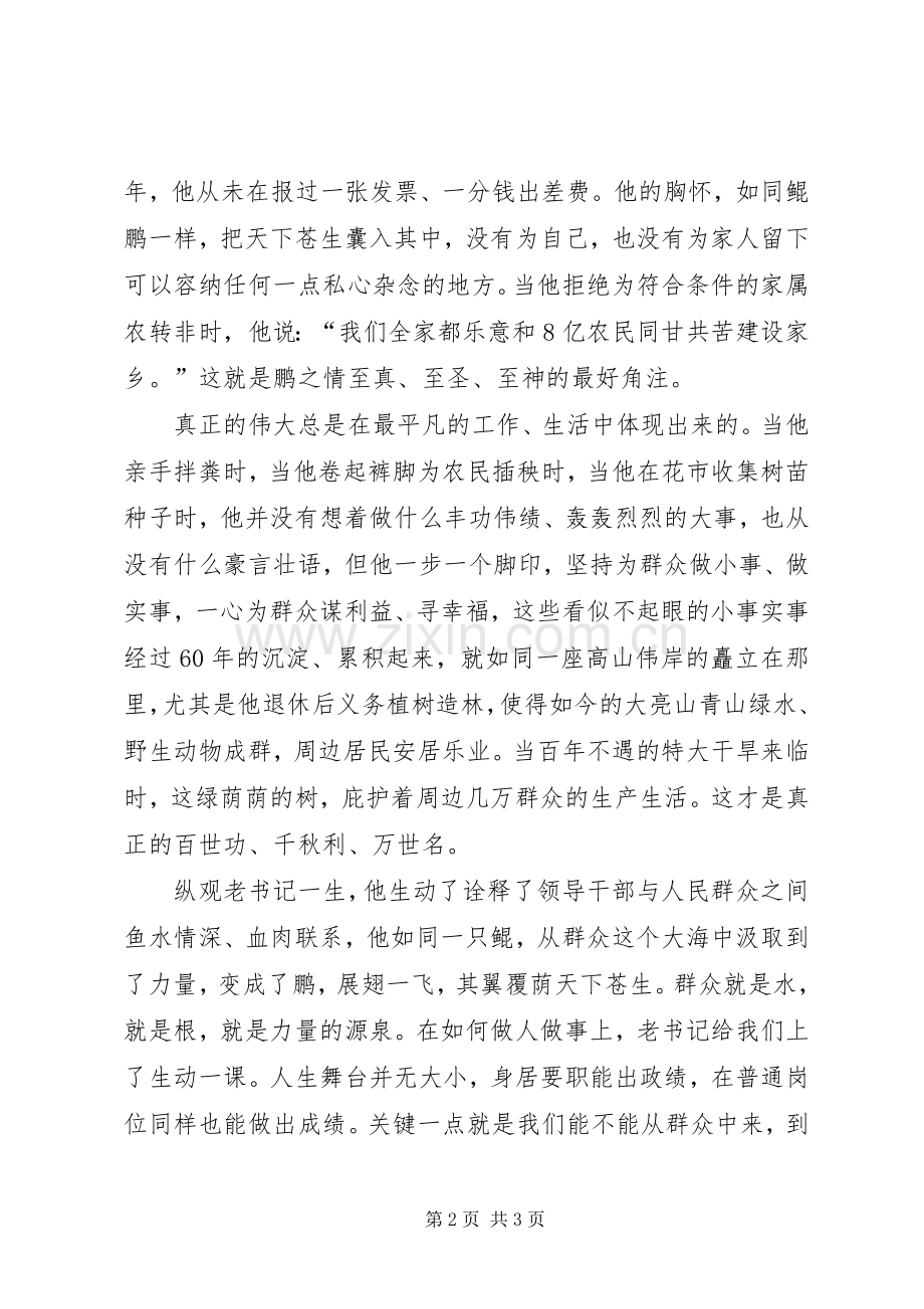 学习杨善洲群众观有感.docx_第2页