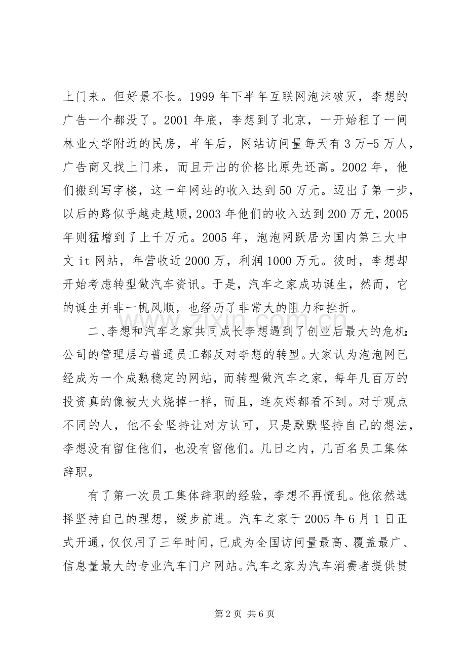 读马云创业史有感.docx_第2页