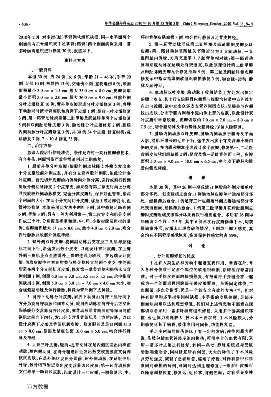 手足部多个创面的显微外科修复.pdf_第2页