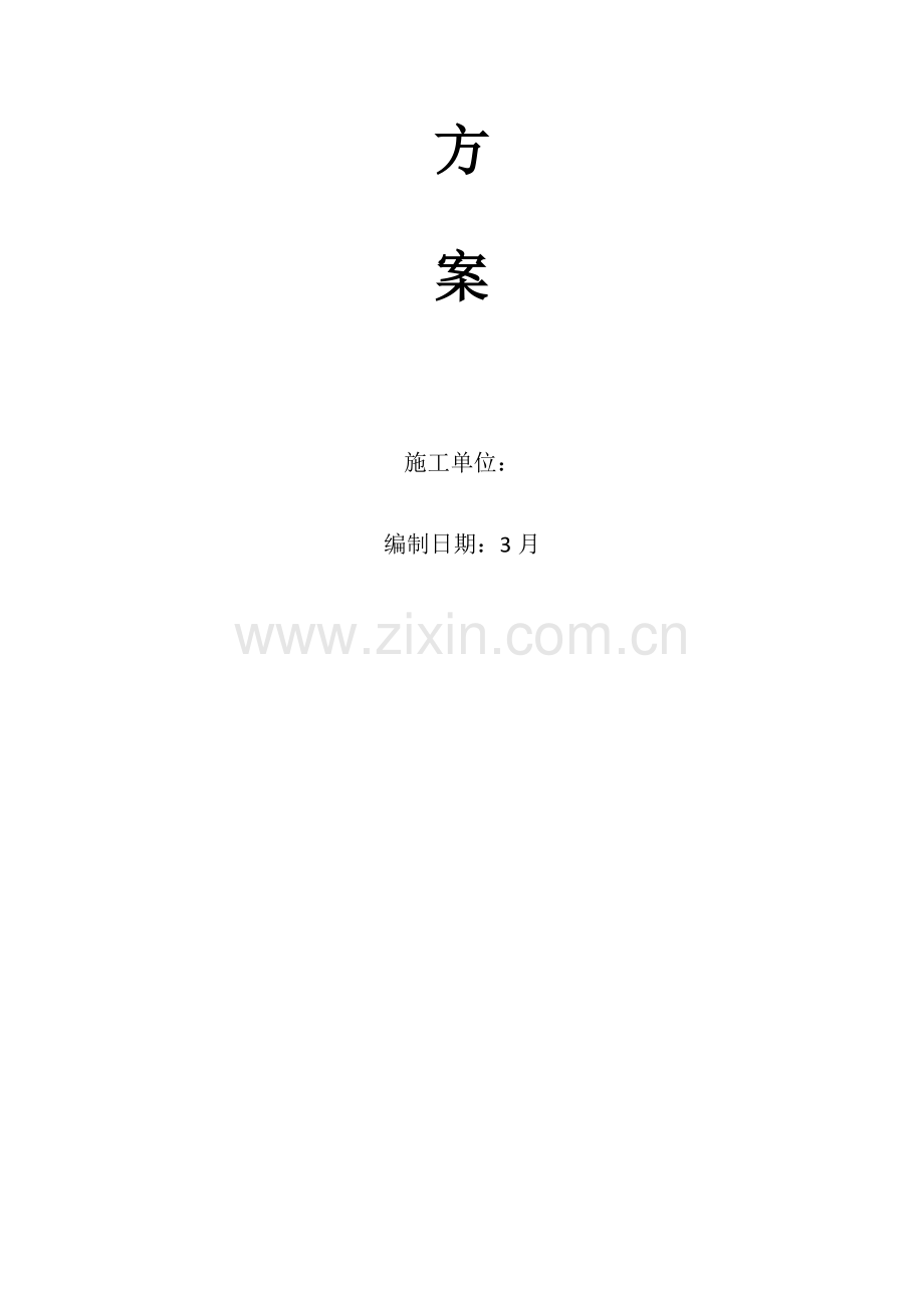 智能化小区弱电系统施工组织方案样本.doc_第2页