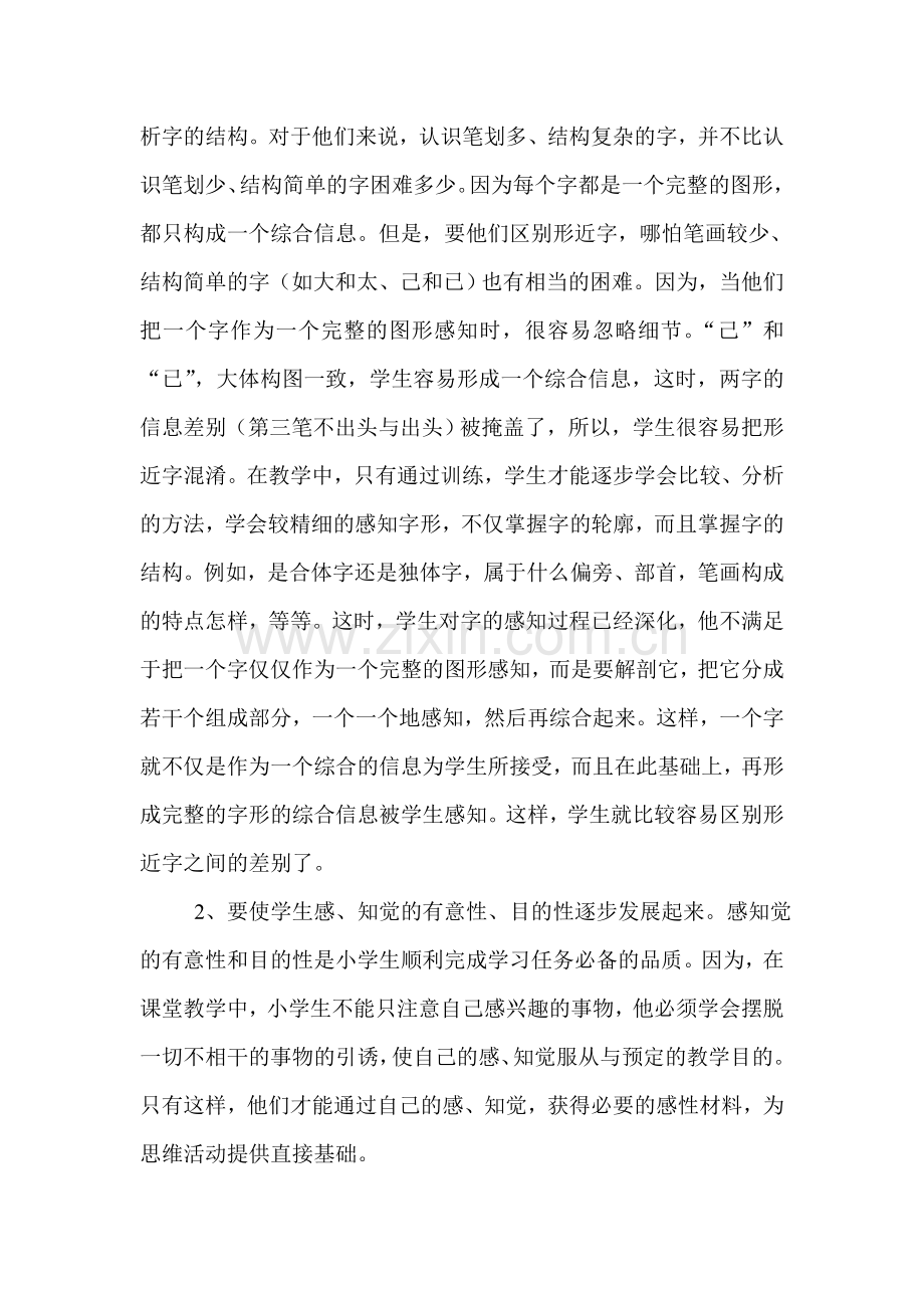 课堂教学反思角度的研究.doc_第2页