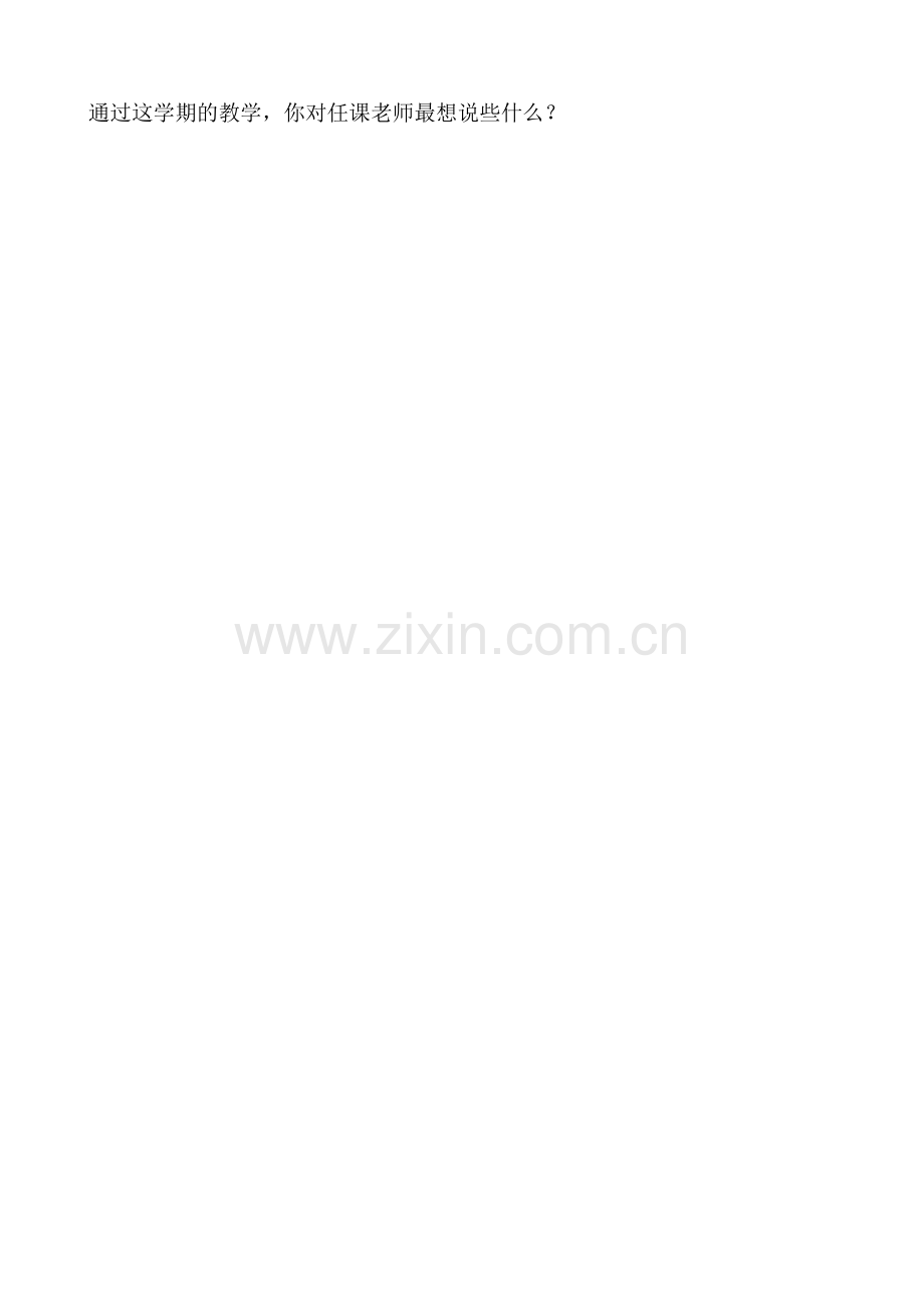 教学质量调查表.doc_第2页