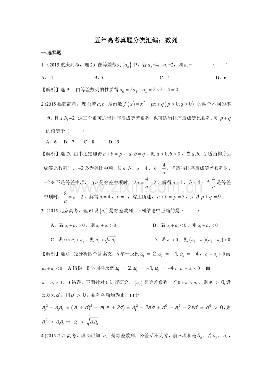 第五章：数列.doc_第1页