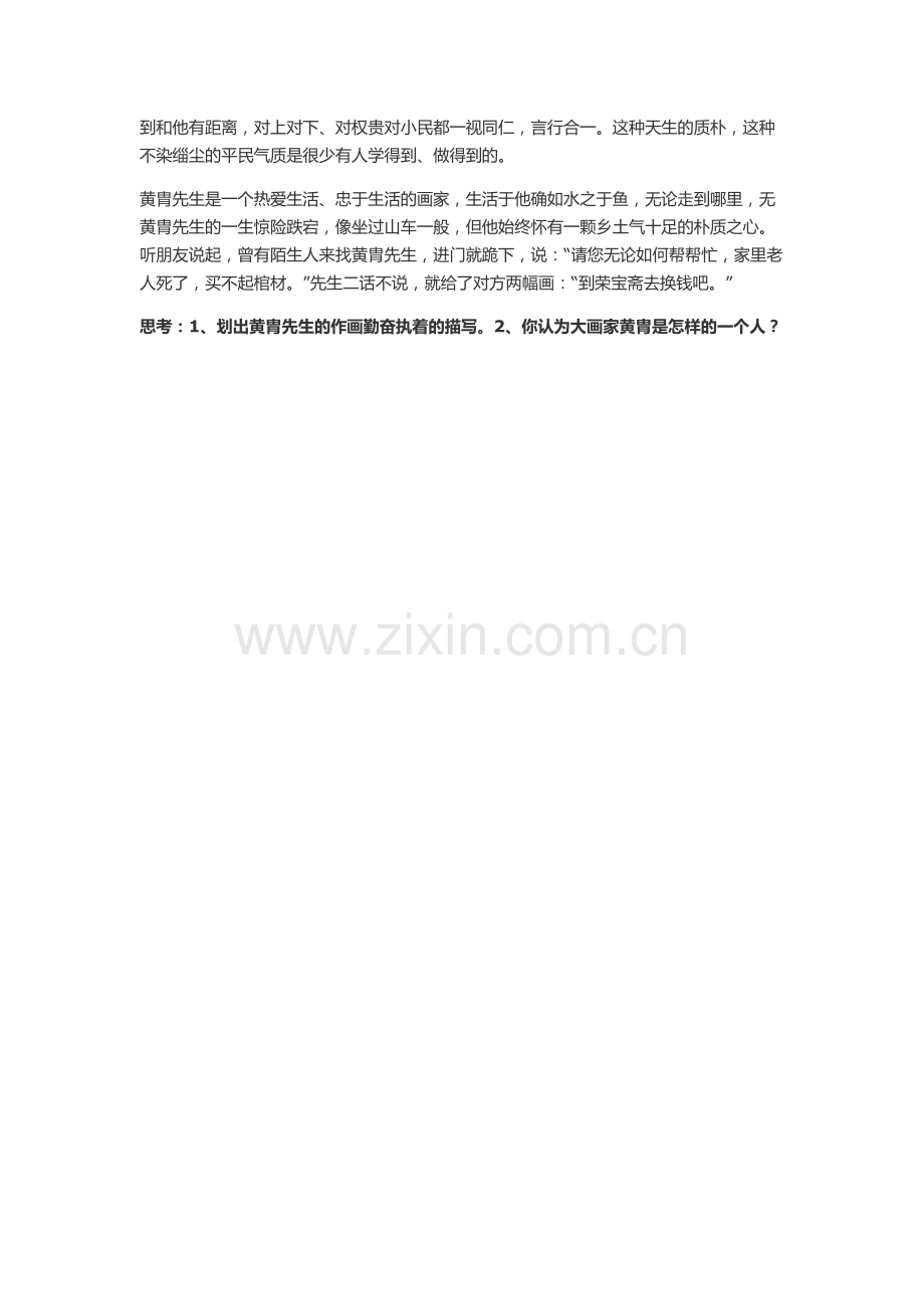 说说黄胄先生.docx_第2页