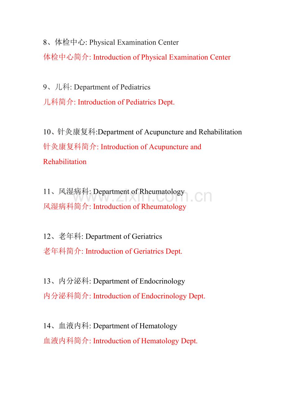 大内科科室中英文翻译.doc_第2页