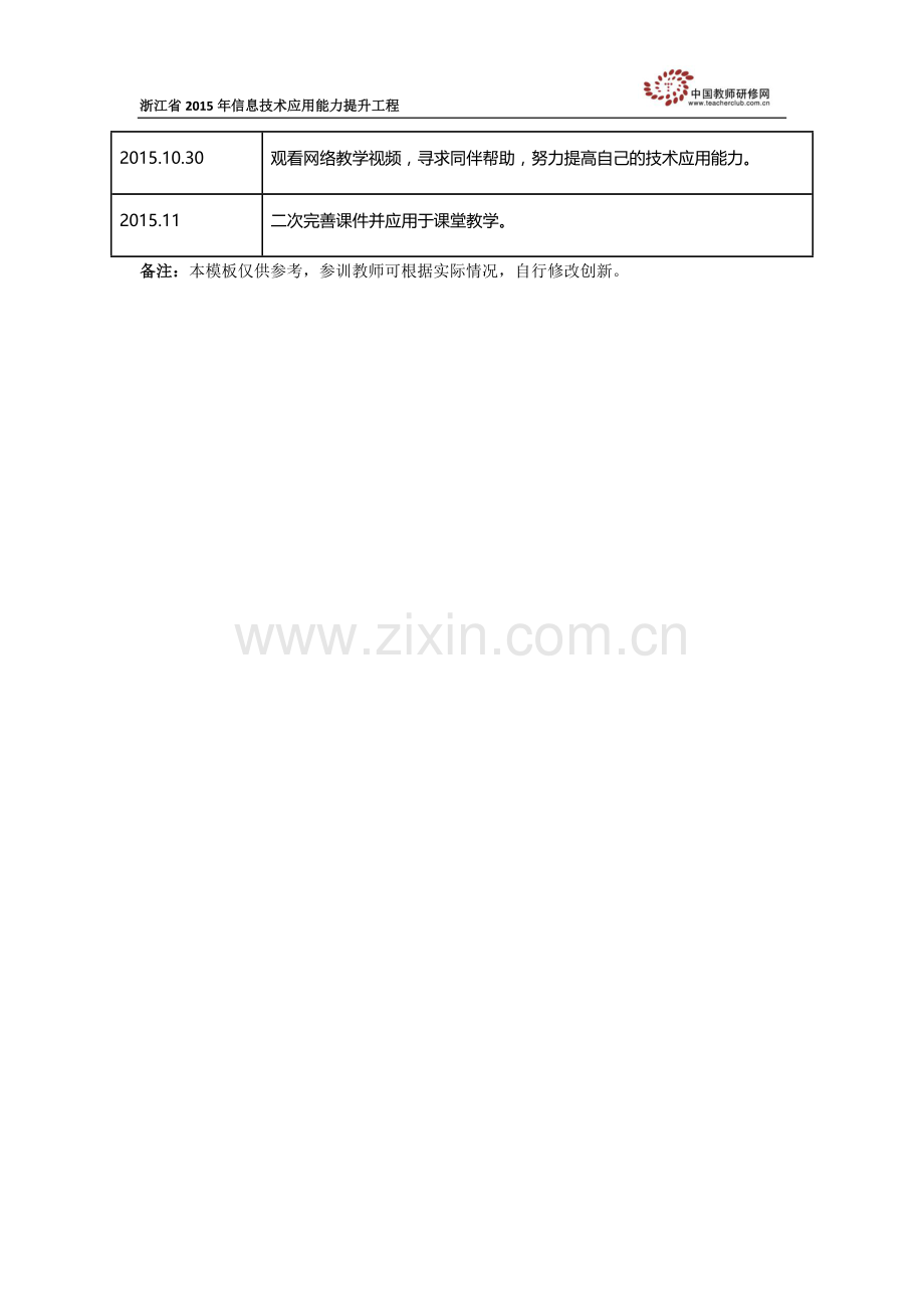 沈卫明个人研修计划.docx_第2页