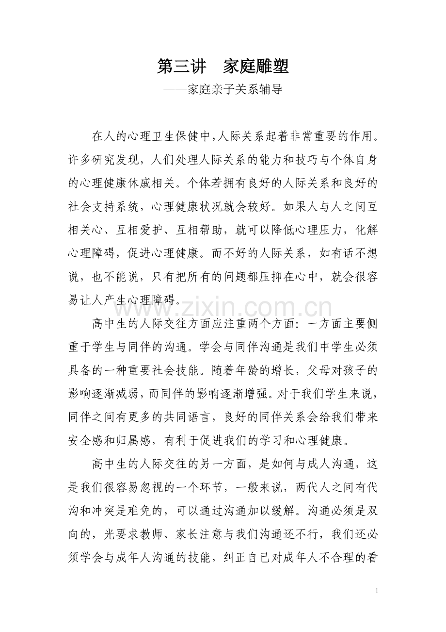第三讲家庭雕塑.doc_第1页
