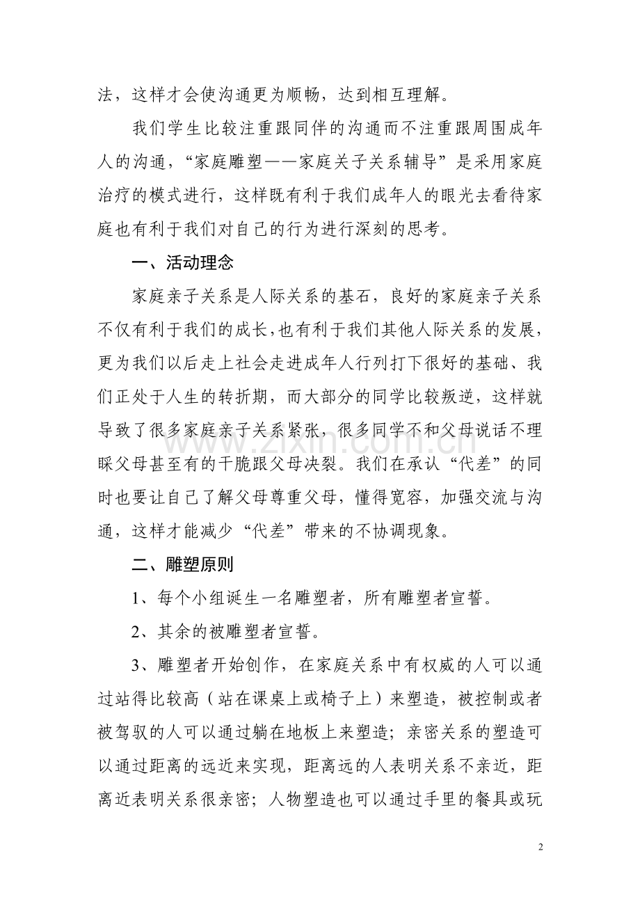 第三讲家庭雕塑.doc_第2页