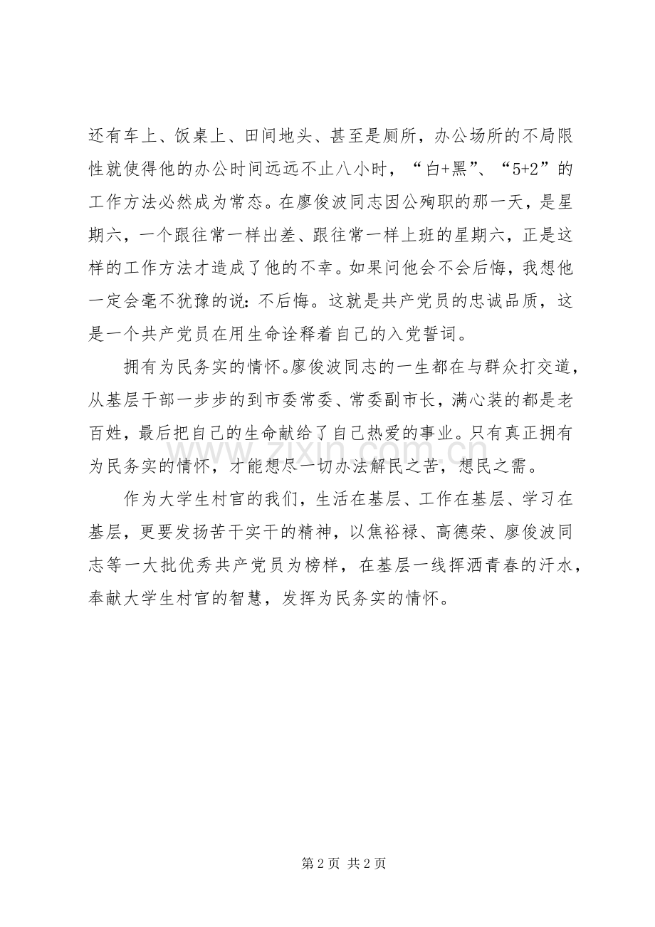 学习“关键是实干苦干,稳扎稳打”心得.docx_第2页
