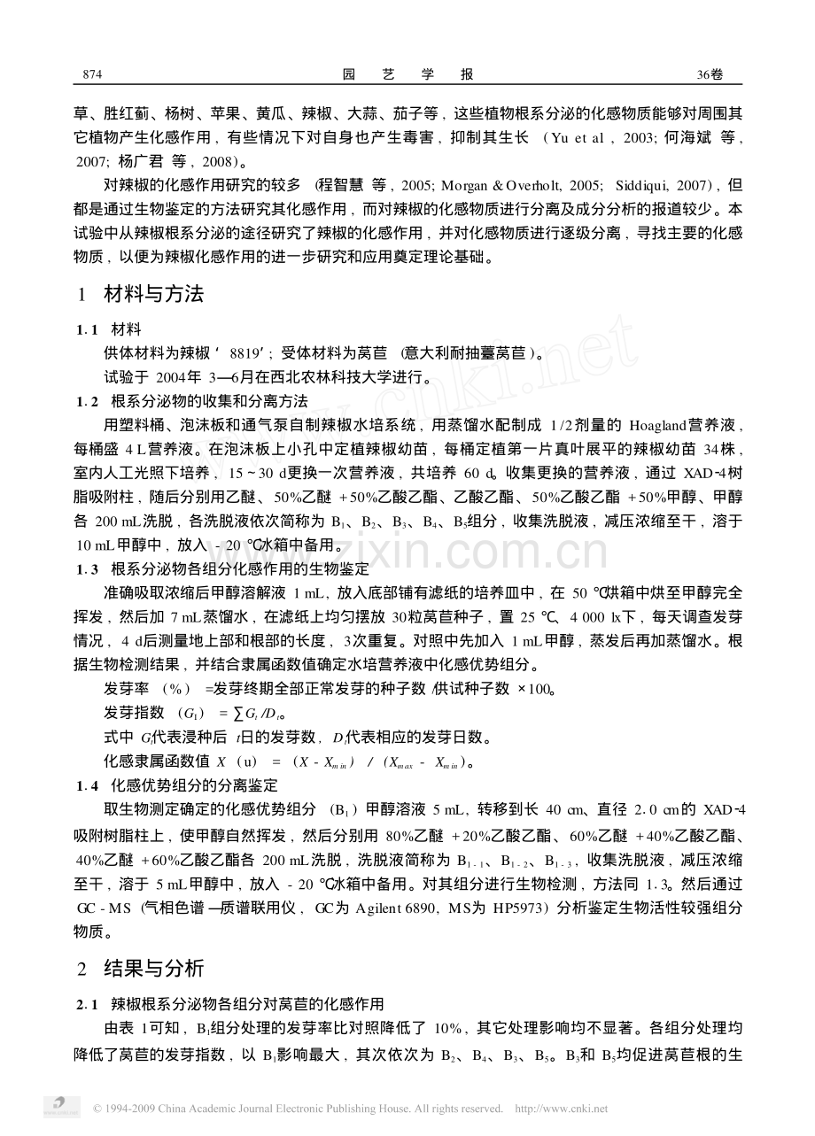 辣椒根系分泌物的化感作用及其化感物质分析.pdf_第2页