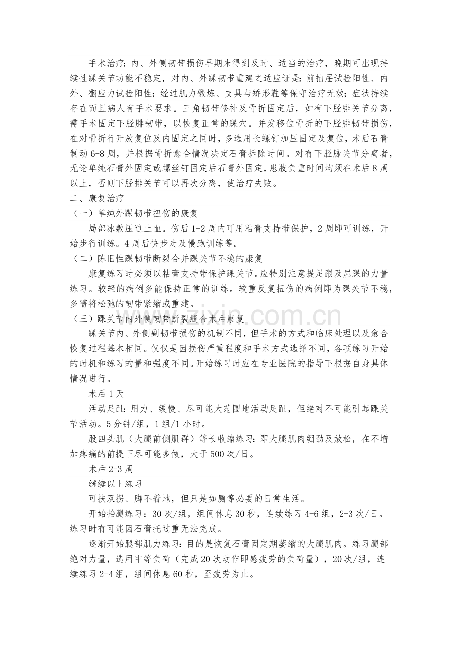 踝部损伤康复指南(精简版).docx_第2页