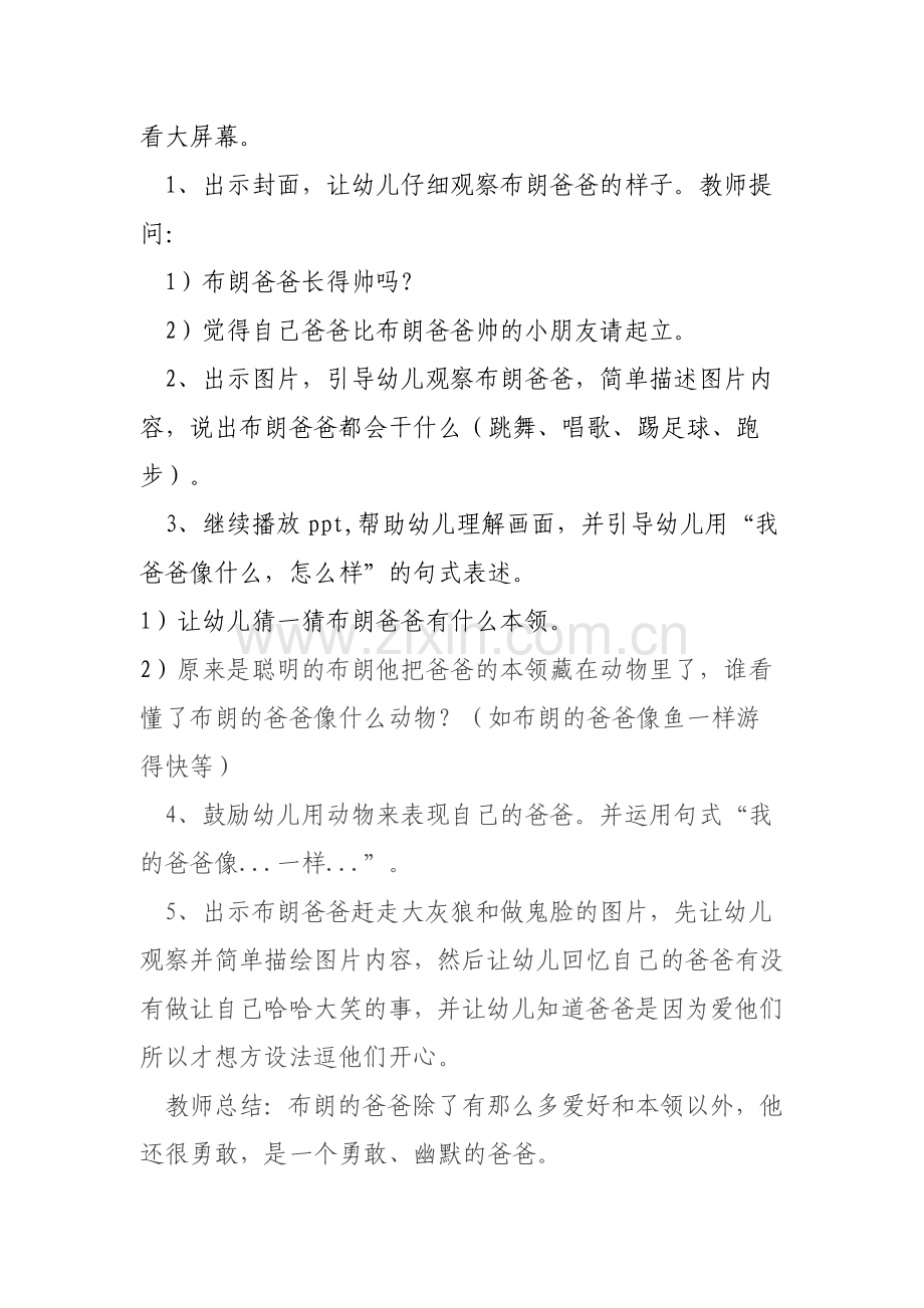 《我爸爸》.doc_第2页