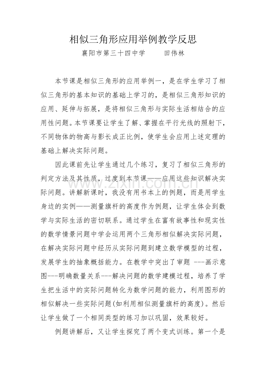 测量（金字塔高度、河宽）问题.doc_第1页