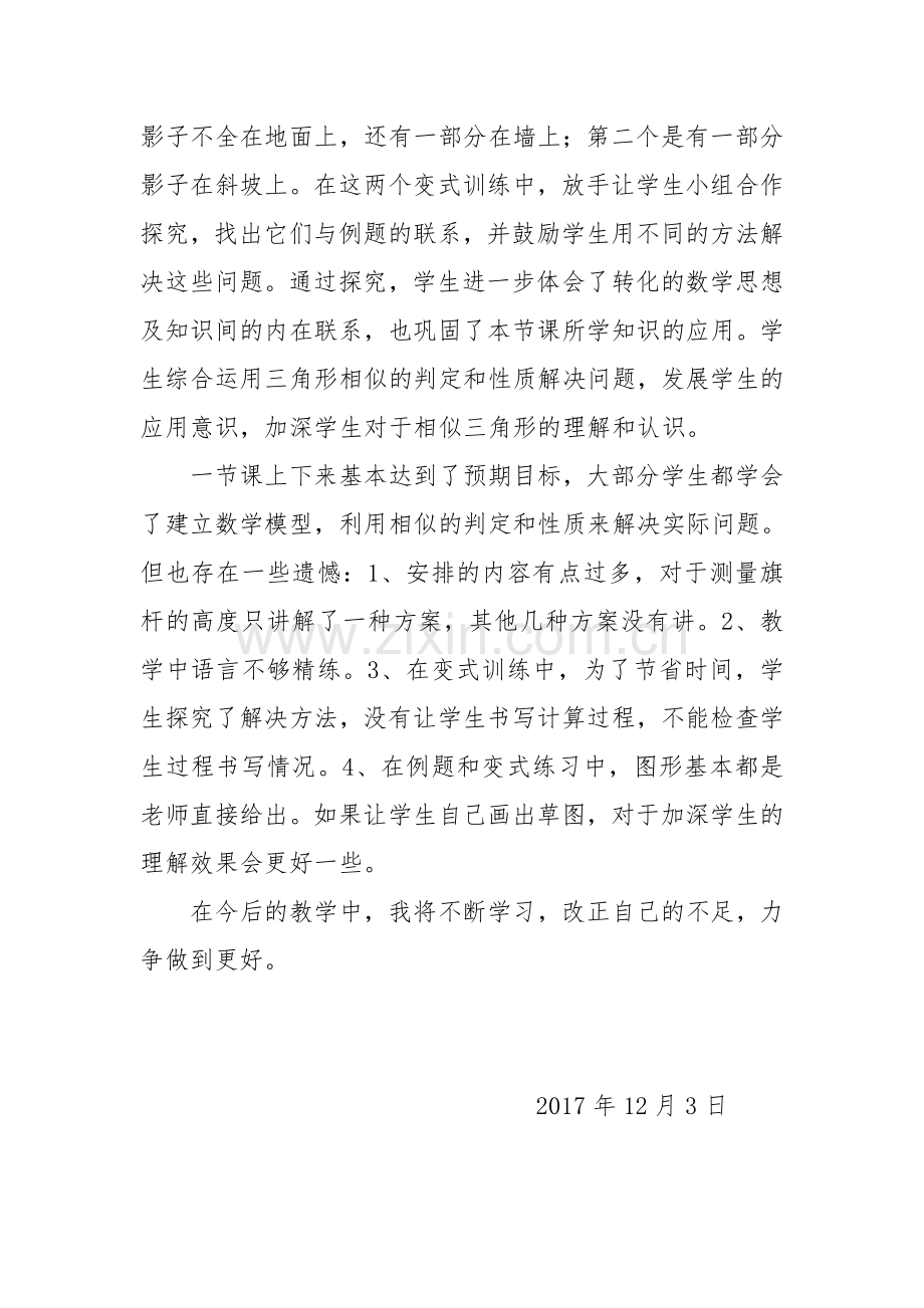 测量（金字塔高度、河宽）问题.doc_第2页