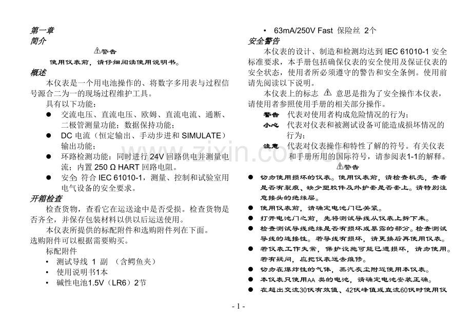 胜利VC77过程万用表说明书_中文 (0.0).docx_第1页